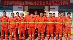“拾”光正好 感恩同行 旭東鋼構十周年慶?；顒訄A滿落幕